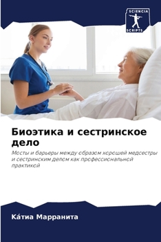 Paperback Биоэтика и сестринское д [Russian] Book