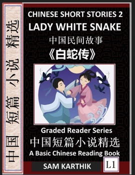 Paperback Chinese Short Stories 2: Lady White Snake (Bai She Zhuan), Learn Mandarin Fast & Improve Vocabulary with Epic Fairy Tales, Folklores, Fables, Mytholog [Chinese] [Large Print] Book