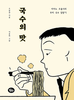 Paperback The Taste of Noodles [Korean] Book