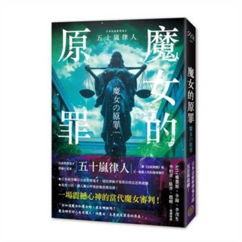 Paperback Witch's Original Sin [Chinese] Book