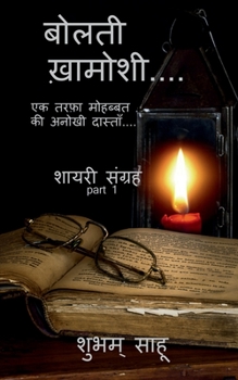 Paperback Bolti khamoshi / बोलती ख़ामोशी [Hindi] Book