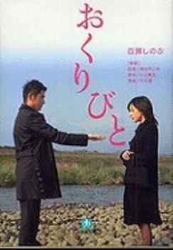 Paperback Okuribito [Japanese] Book