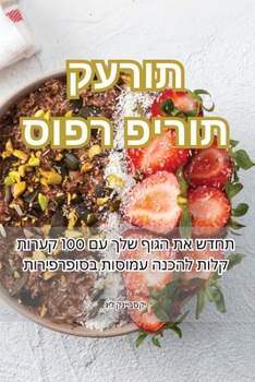 Paperback &#1505;&#1493;&#1508;&#1512; &#1508;&#1497;&#1512;&#1493;&#1514; &#1511;&#1506;&#1512;&#1493;&#1514; [Judeo-Arabic] Book