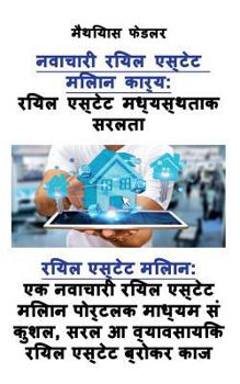 Paperback नवाचारी: रियल एस्टेट मध्य [Bihari] Book