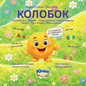Paperback Колобок [Russian] Book