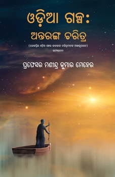 Paperback Odia Galpa: Antaranga Charitra [Oriya] Book