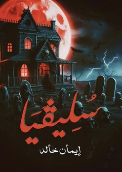 Paperback سُـلـــيـفـيَـا [Arabic] Book