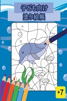 Paperback 子ども向け塗り絵帳 Book