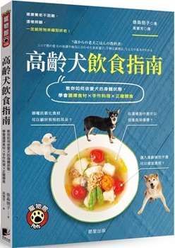 Paperback Dietary Guidelines for Senior Dogs [Chinese] Book
