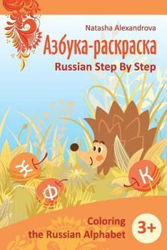 Paperback Coloring Russian Alphabet: Azbuka 1 Book