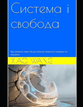 ??????? ? ???????: ??? ??????? ????? AI ?? ???????? ????????? ?????? ?? ?????? (Ukrainian Edition)