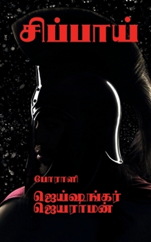 Paperback Sippaai / சிப்பாய் [Tamil] Book