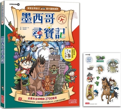 Paperback Treasure Hunt in Mexico (World History Adventure 18) [Chinese] Book