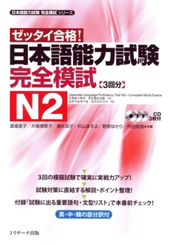 Hardcover Japanese Language Proficiency Test N2 Complete Mock Exams [Japanese] Book