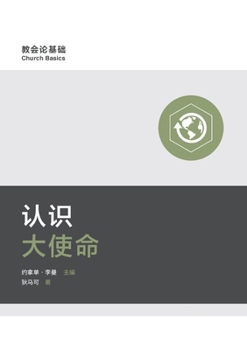 Paperback 认识大使命 Understanding the Great Commission [Chinese] Book