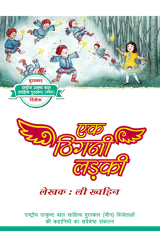 Paperback The Tiny Mite Girl (Hindi Edition) [Hindi] Book