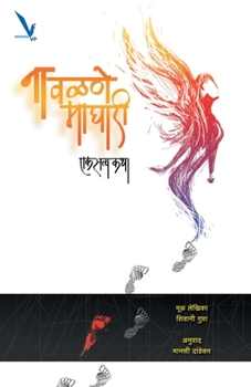 Paperback Na Valane Maghari [Marathi] Book