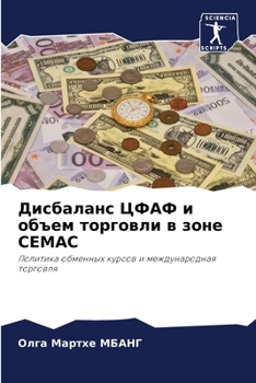 Paperback Дисбаланс ЦФАФ и объем то [Russian] Book