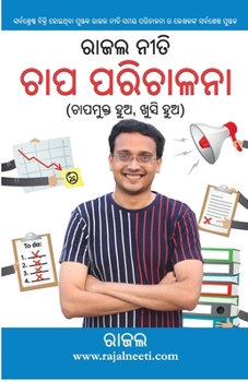 Paperback Rajal Neeti: Stress Management in Oriya (ରାଜଲ ନୀତି ଚାପ ପ [Oriya] Book