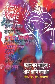 Paperback Mahanubhav Sahitya Shodh ani Samiksha [Marathi] Book