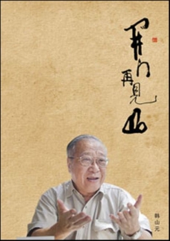 Hardcover Kai Men Zai Jian Shan Book