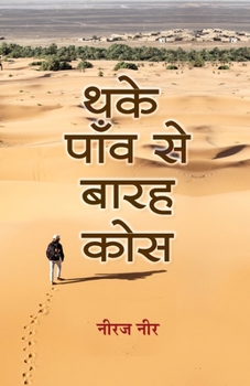 Paperback Thake Paon Se Barah Kos (Stories) [Hindi] Book