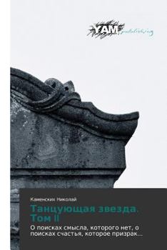 Paperback Tantsuyushchaya Zvezda. Tom II [Russian] Book