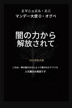 ?????????? - ??? 2025: ... 398;?????????2025?? (Deliverance from the Power of Darkness) (Japanese Edition)