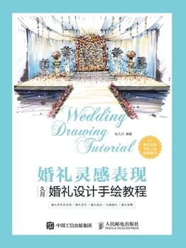 Paperback 婚礼灵感表现--久月婚礼设计手绘教程 [Chinese] Book