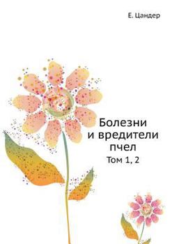 Paperback &#1041;&#1086;&#1083;&#1077;&#1079;&#1085;&#1080; &#1080; &#1074;&#1088;&#1077;&#1076;&#1080;&#1090;&#1077;&#1083;&#1080; &#1087;&#1095;&#1077;&#1083; [Russian] Book