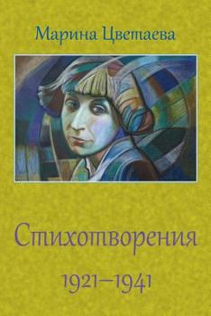 Paperback Stihotvorenija 1921 - 1941 [Russian] Book