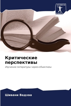 Paperback Критические перспектив&# [Russian] Book