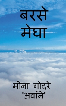 Paperback Barse Megha / बरसे मेघा [Hindi] Book
