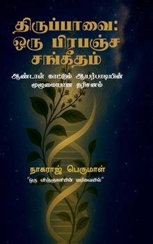 ??????????: ??? ??????? ???????? (Tamil Edition)