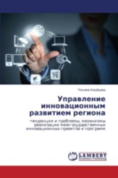 Paperback Upravlenie Innovatsionnym Razvitiem Regiona [Russian] Book