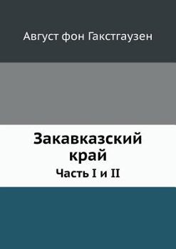 Paperback &#1047;&#1072;&#1082;&#1072;&#1074;&#1082;&#1072;&#1079;&#1089;&#1082;&#1080;&#1081; &#1082;&#1088;&#1072;&#1081;: &#1063;&#1072;&#1089;&#1090;&#1100; [Russian] Book