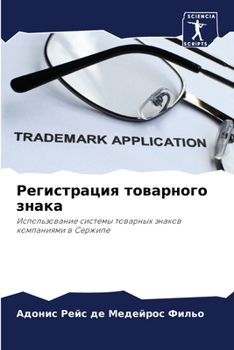 Paperback &#1056;&#1077;&#1075;&#1080;&#1089;&#1090;&#1088;&#1072;&#1094;&#1080;&#1103; &#1090;&#1086;&#1074;&#1072;&#1088;&#1085;&#1086;&#1075;&#1086; &#1079;& [Russian] Book