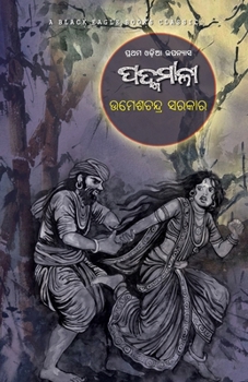 Paperback Padmamali [Oriya] Book