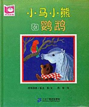 Hardcover Pony, Bar Und Papagei [Pony, Bear and Parrot] (Chinese Edition) [Chinese] Book
