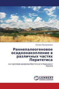 Paperback Rannepaleogenovoe Osadkonakoplenie V Razlichnykh Chastyakh Peritetisa [Russian] Book