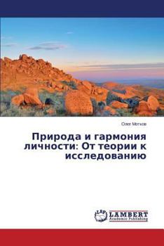 Paperback Priroda i garmoniya lichnosti: Ot teorii k issledovaniyu [Russian] Book