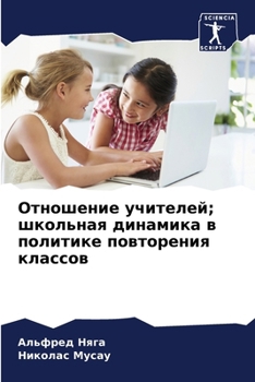Paperback Отношение учителей; школ [Russian] Book