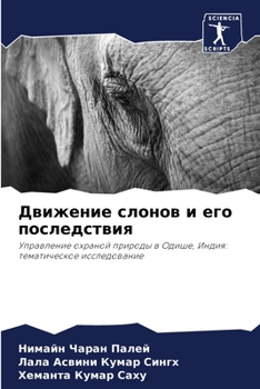 Paperback &#1044;&#1074;&#1080;&#1078;&#1077;&#1085;&#1080;&#1077; &#1089;&#1083;&#1086;&#1085;&#1086;&#1074; &#1080; &#1077;&#1075;&#1086; &#1087;&#1086;&#1089 [Russian] Book