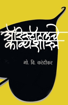 Paperback Aristotleche Kavyashastra [Marathi] Book