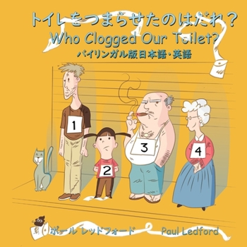 Paperback トイレをつまらせたのはだれ? Who Clogged Our Toilet? (バイ Book