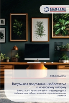 Paperback Визуальная подготовка и& [Russian] Book