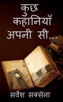 Paperback kuch kahaniyan apni si / कुछ कहानियाँ अपनी सी... [Hindi] Book