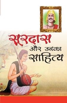 Surdas aur Unka Sahitya (सूरदास और उनका साहित्य)