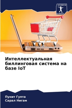 Paperback Интеллектуальная билли&# [Russian] Book