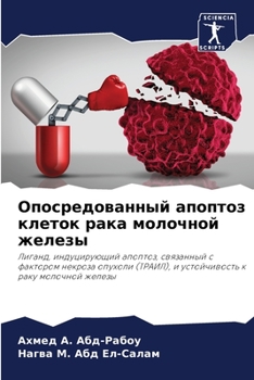 Опосредованный апоптоз &